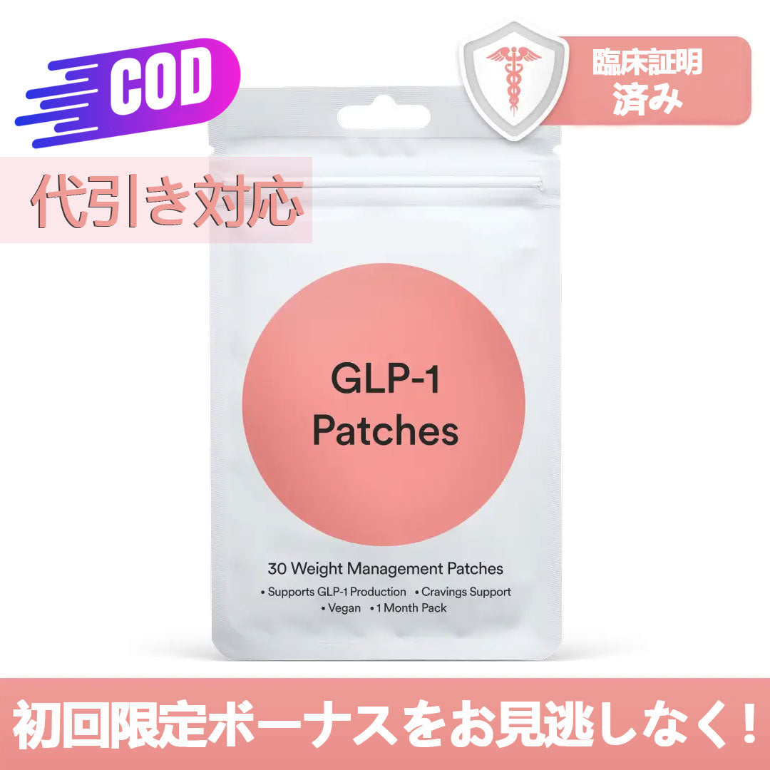[🔥代引き対応] GLP-1フパッチ