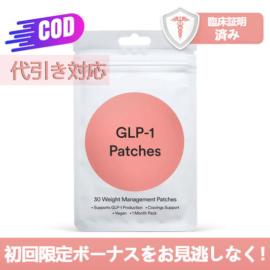 [🔥代引き対応] GLP-1フパッチ
