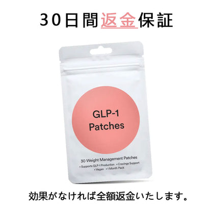[🔥代引き対応] GLP-1フパッチ